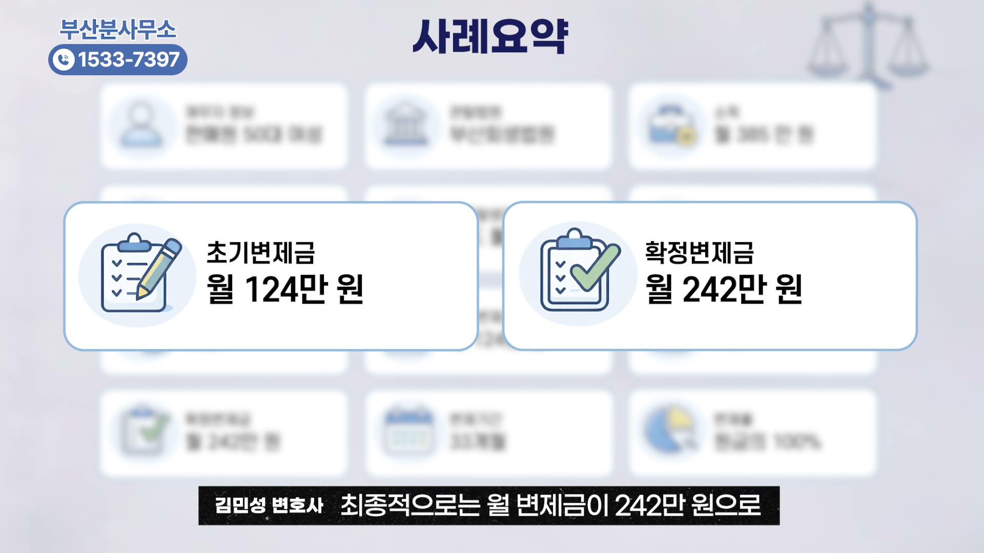 개인회생 개시결정 정리 화면