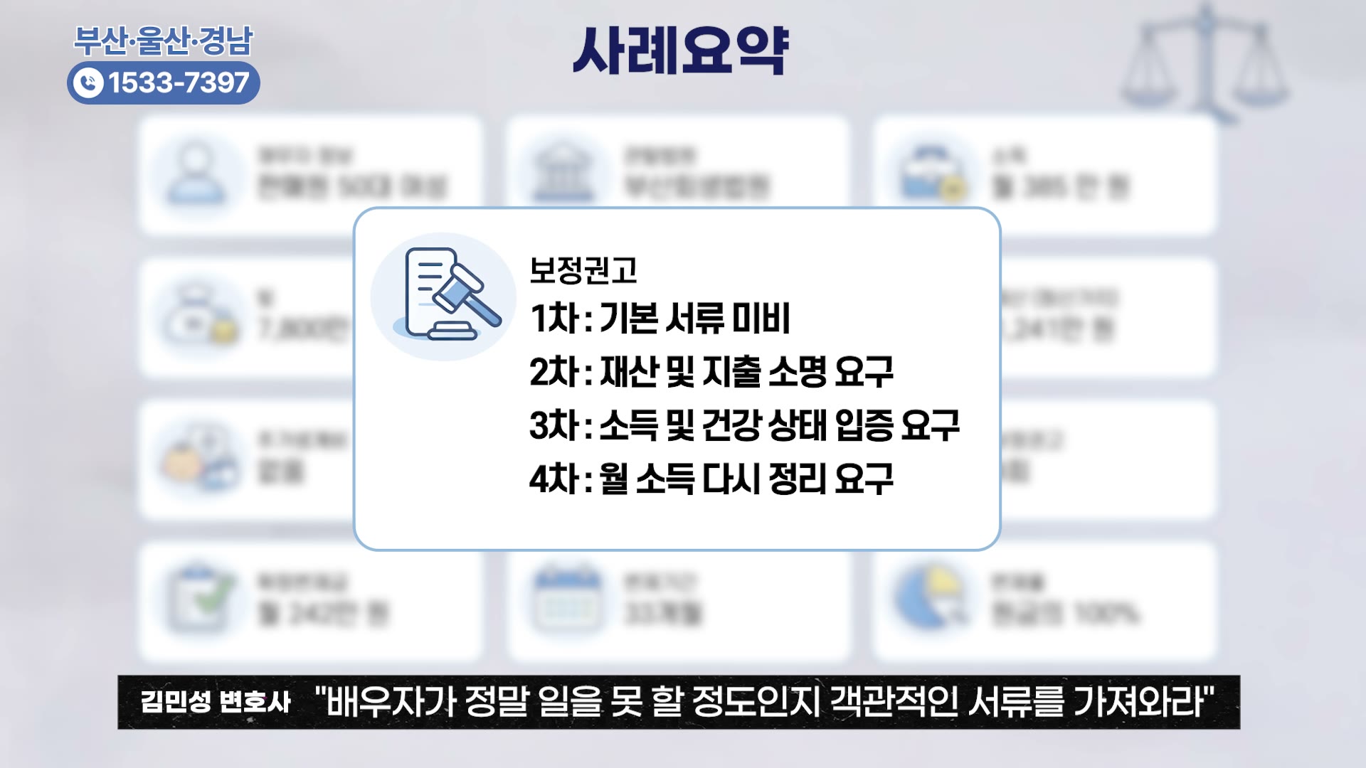 개인회생 개시결정 개인회생 상담 전 확인자료 화면
