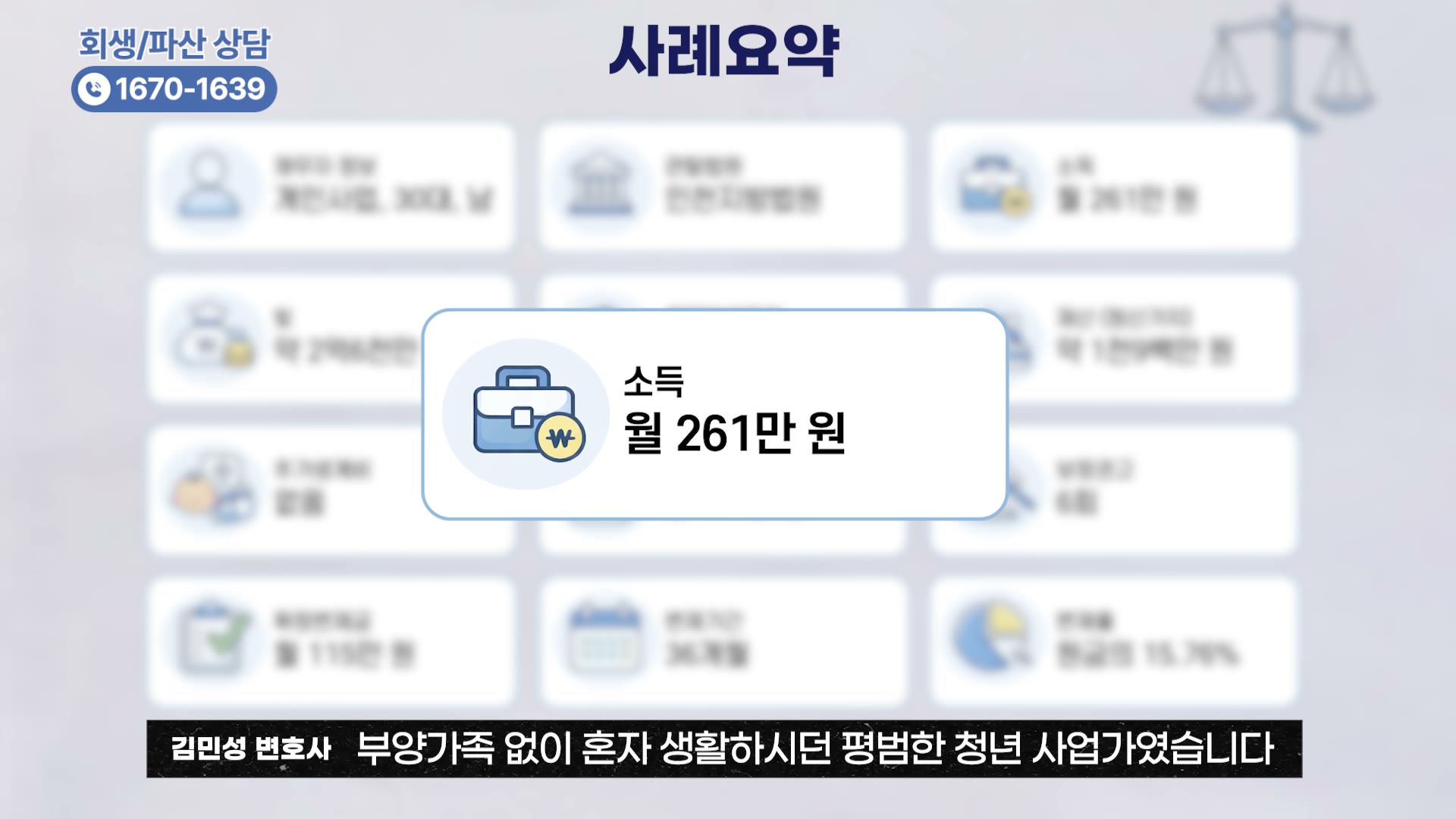 개인회생 개시결정 사례: 임차보증금·최근 차입금 보정권고 쟁점 대표 이미지