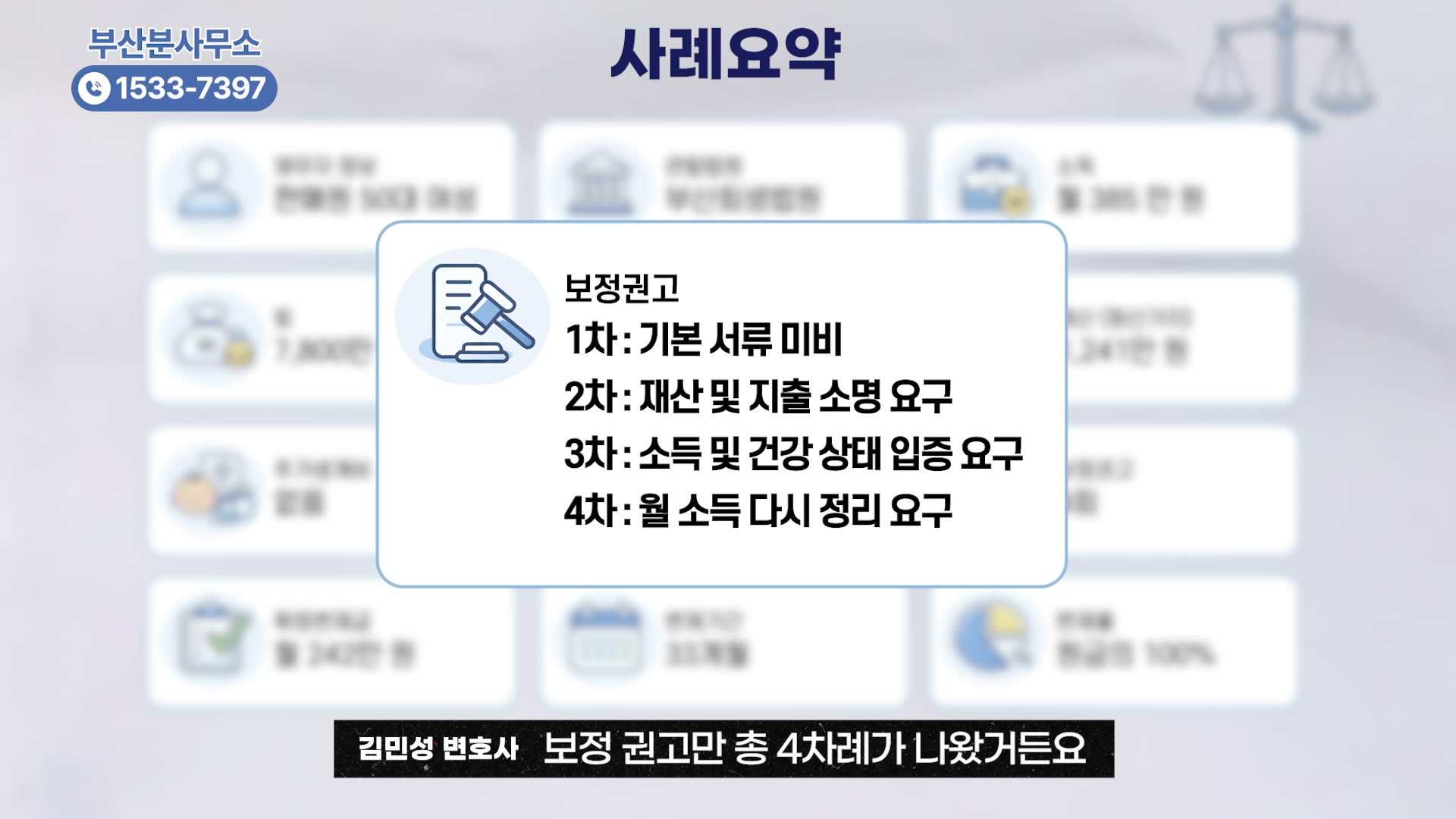 개인회생 개시결정 전 핵심 쟁점 화면
