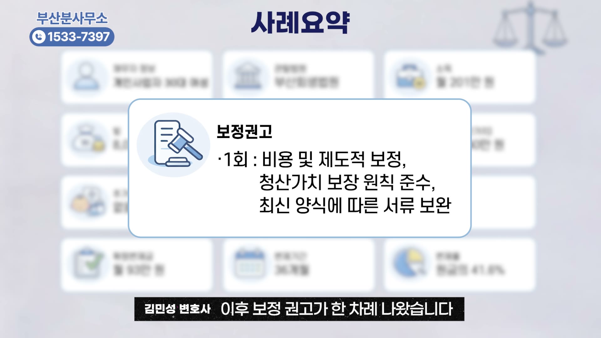 개인회생 개시결정 전 핵심 쟁점 화면