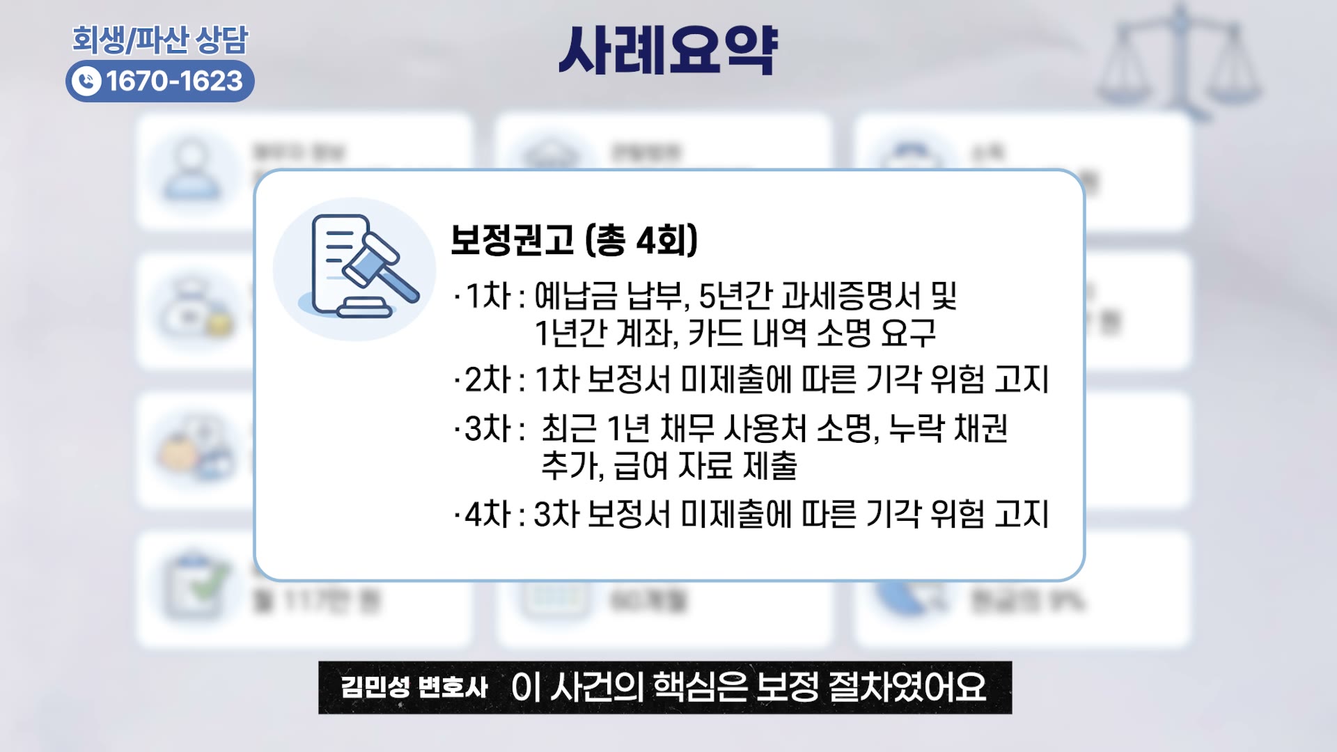 서울회생법원 개인회생 개시결정 전 핵심 쟁점 화면