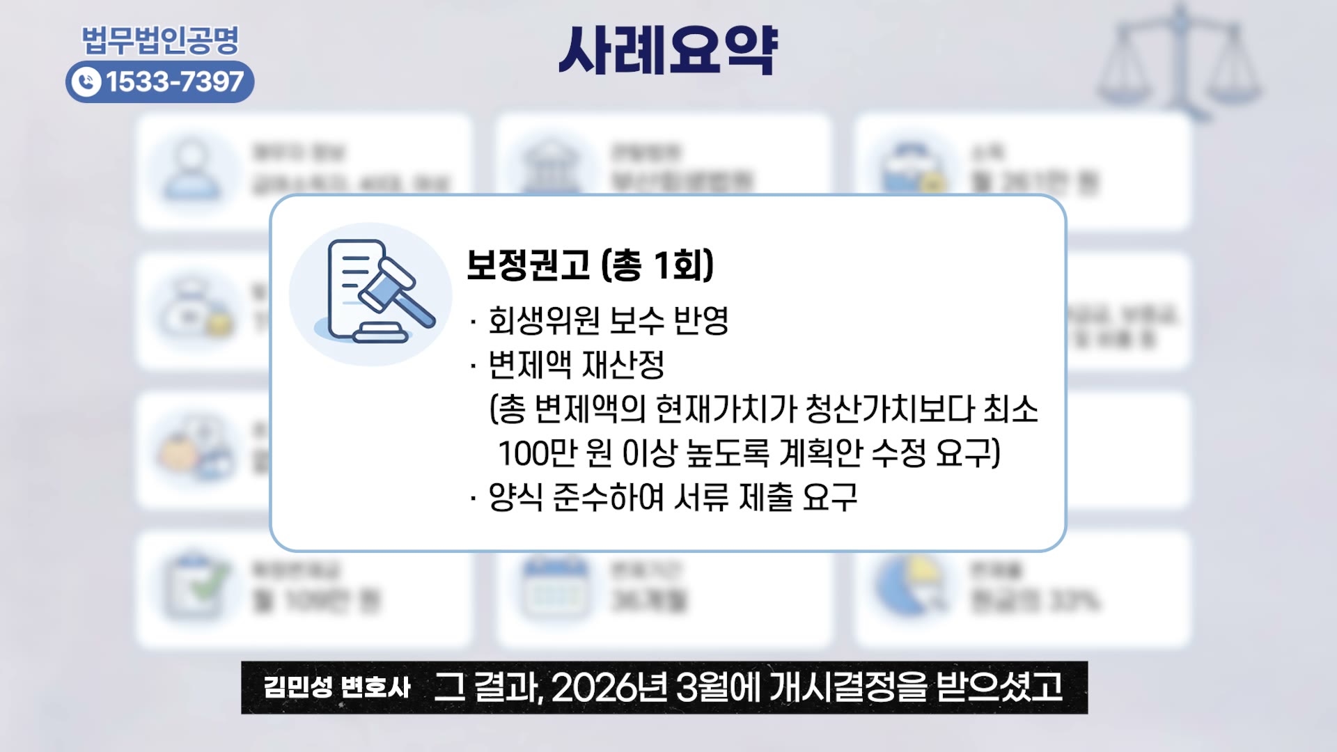 개인회생 개시결정 정리 화면