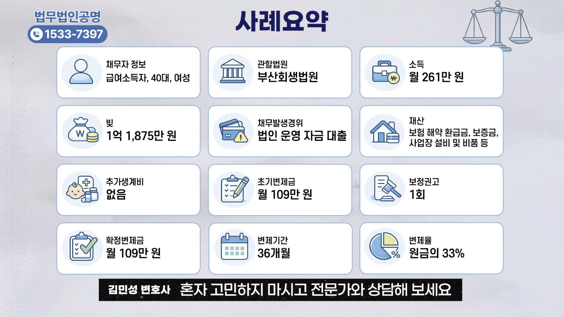 개인회생 개시결정 개인회생 상담 전 확인자료 화면