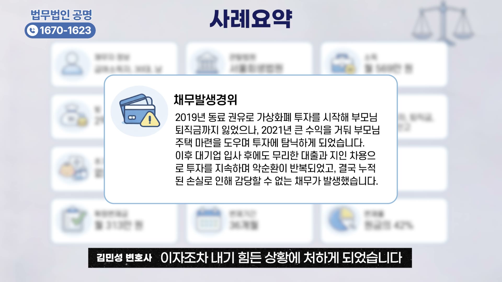 가상화폐 투자손실이 개인회생 쟁점으로 정리된 화면
