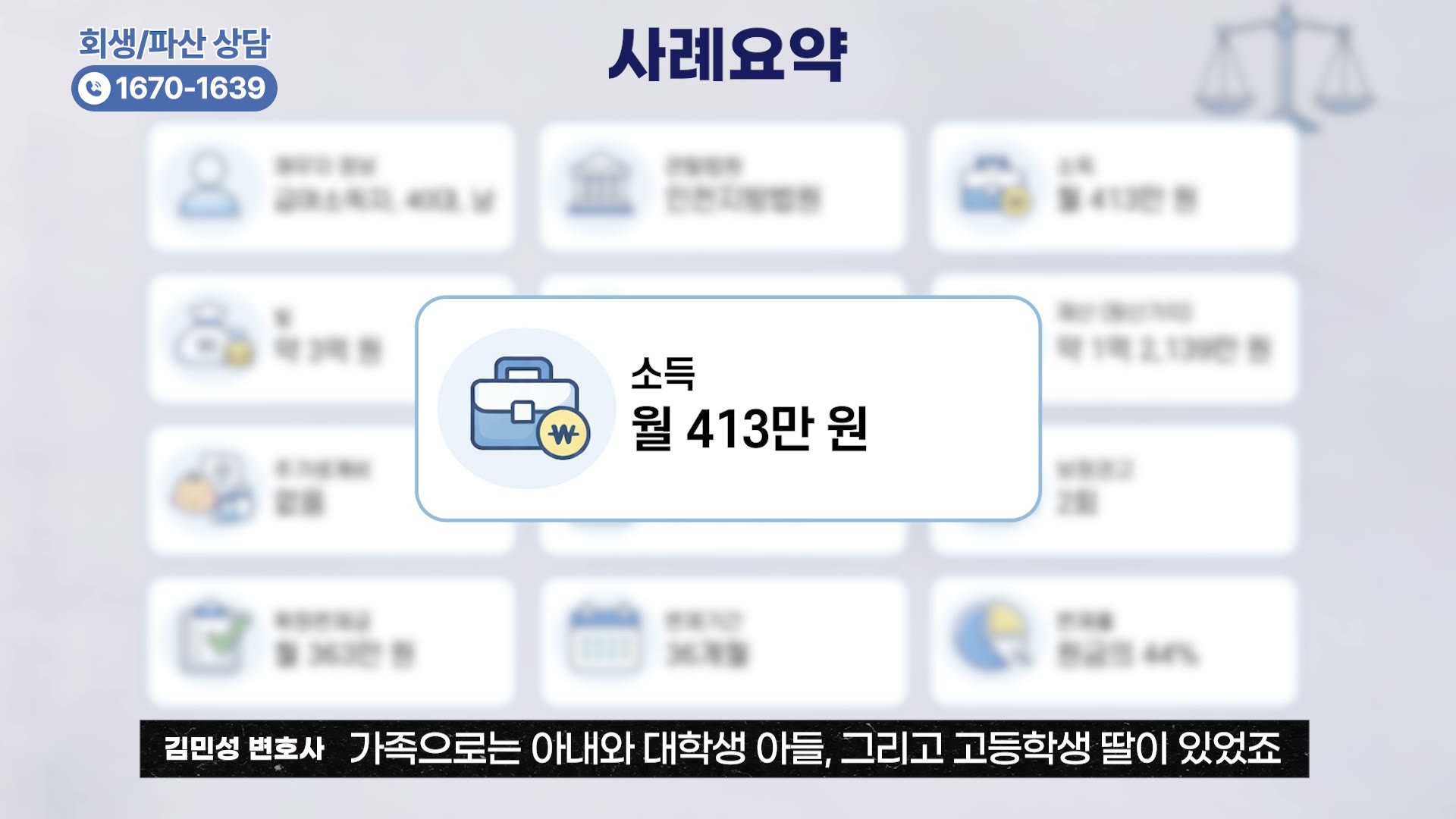 개인회생 개시결정, 생활비 부족과 청산가치 보정 대표 이미지