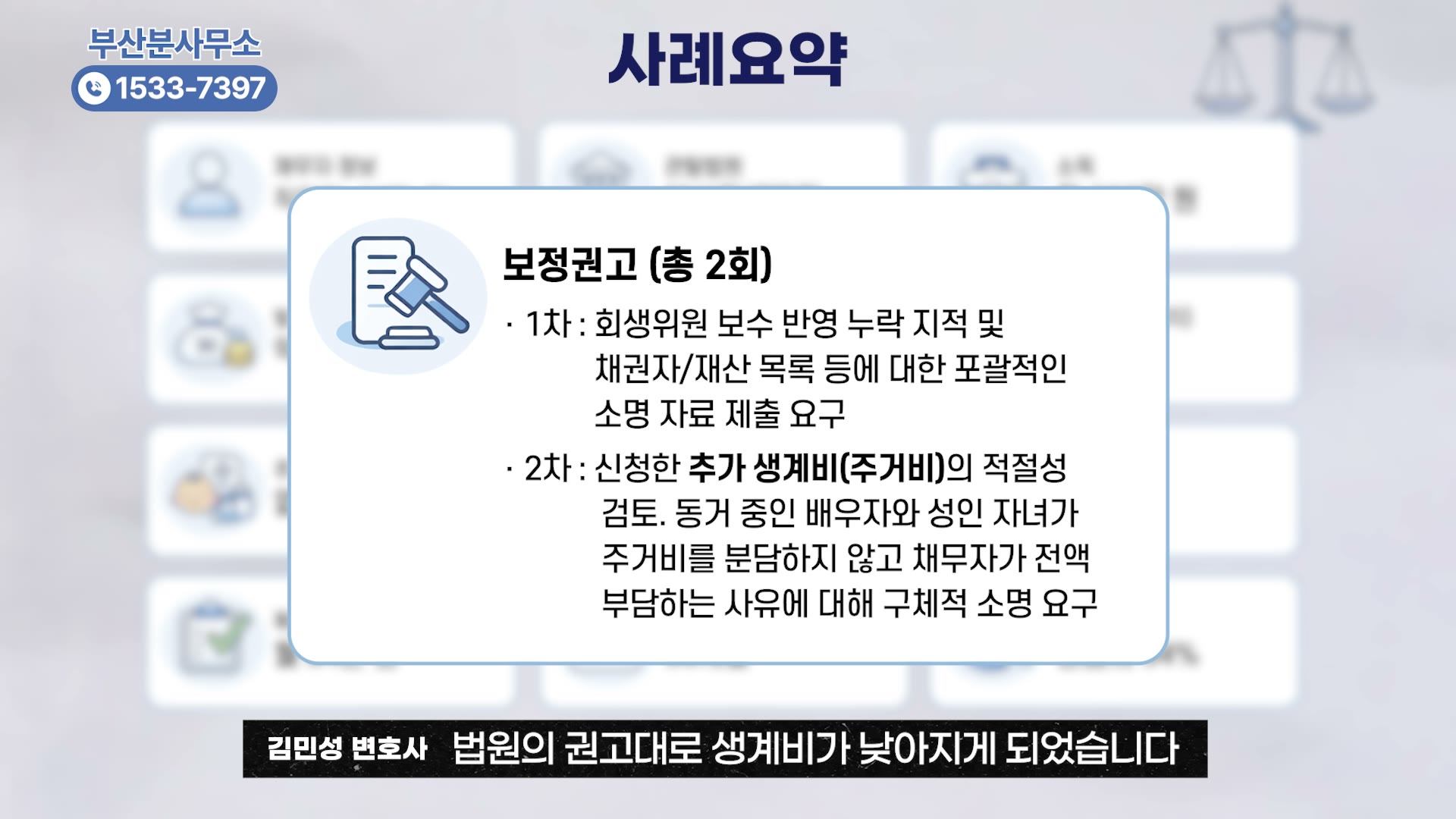 개인회생 개시결정 전 핵심 쟁점 화면