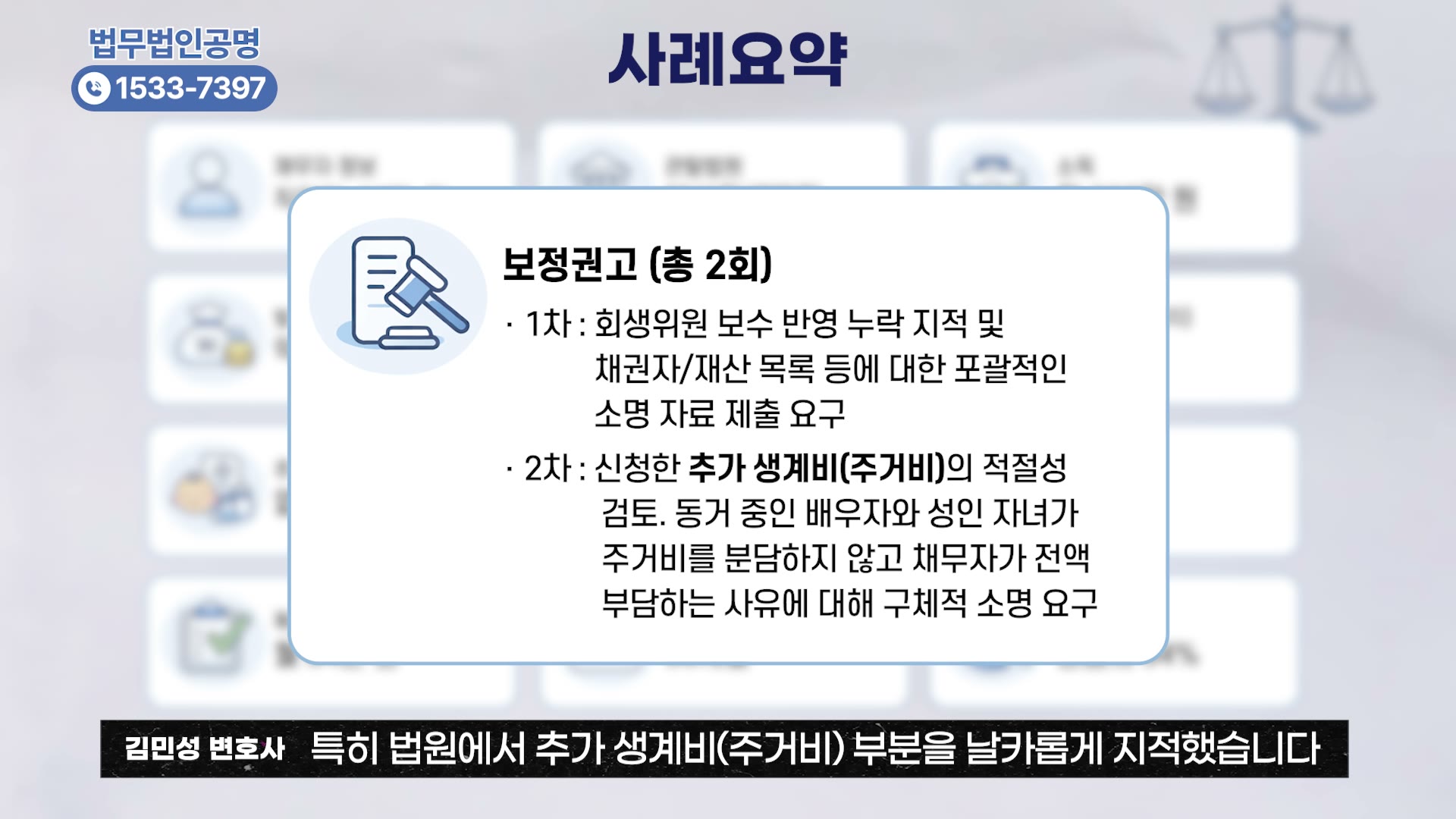 개인회생 개시결정 개인회생 상담 전 확인자료 화면