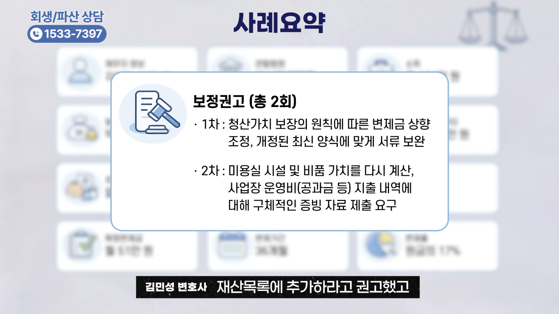 개인회생 개시결정 개인회생 상담 전 확인자료 화면
