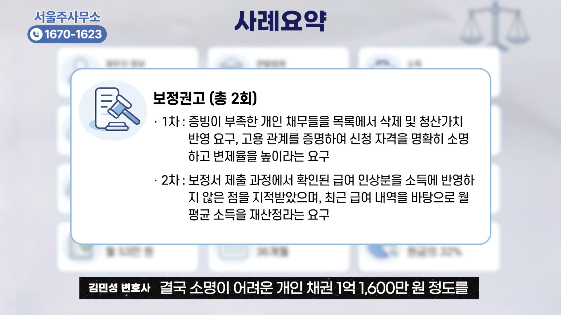 개인회생 개시결정 전 핵심 쟁점 화면