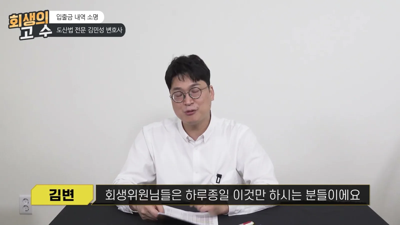 2편 같이해봅시다 거래내역 보정 입출 통장 관련 영상 장면