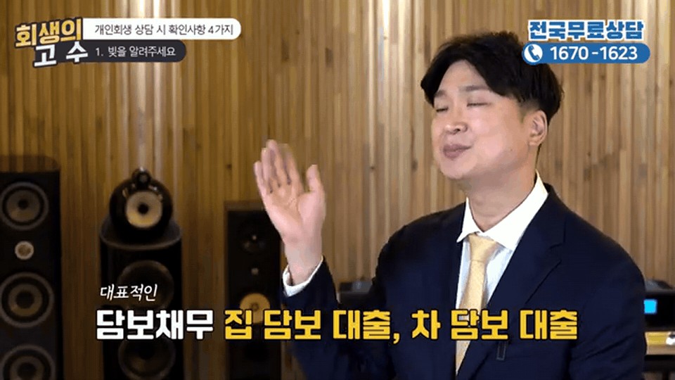 집 담보대출, 그다음에 차 담보대출 이렇게 두 개란 말이에요