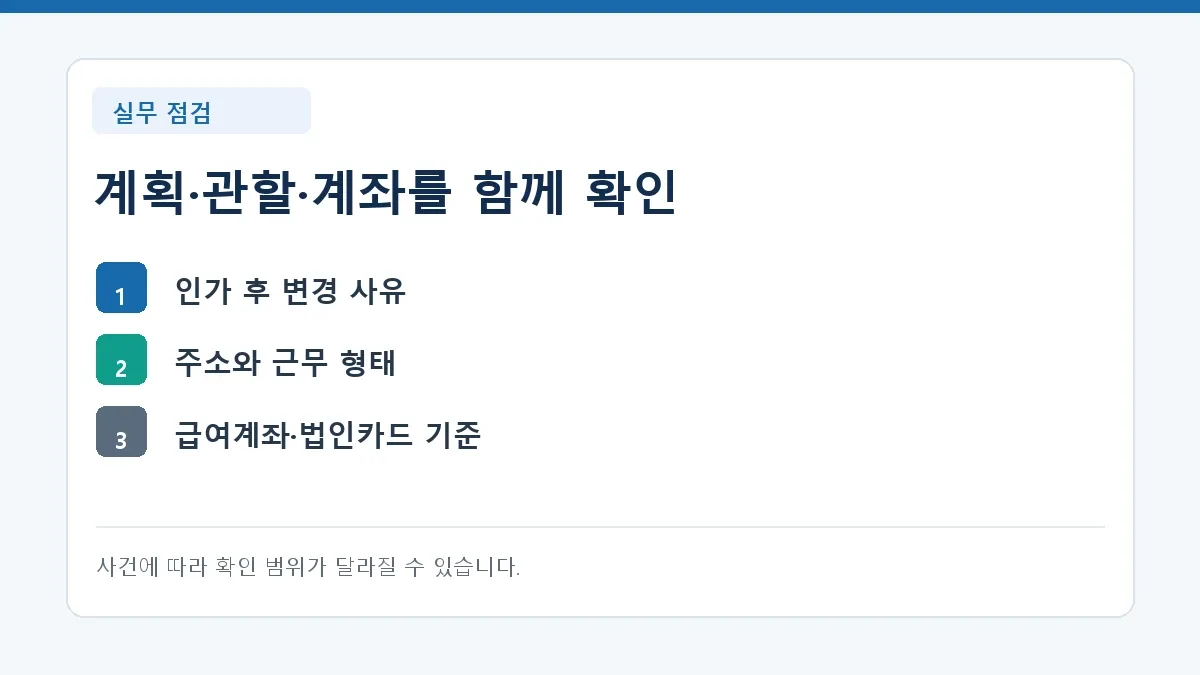 서울 기준 해설 · 핵심 내용을 정리한 기준표