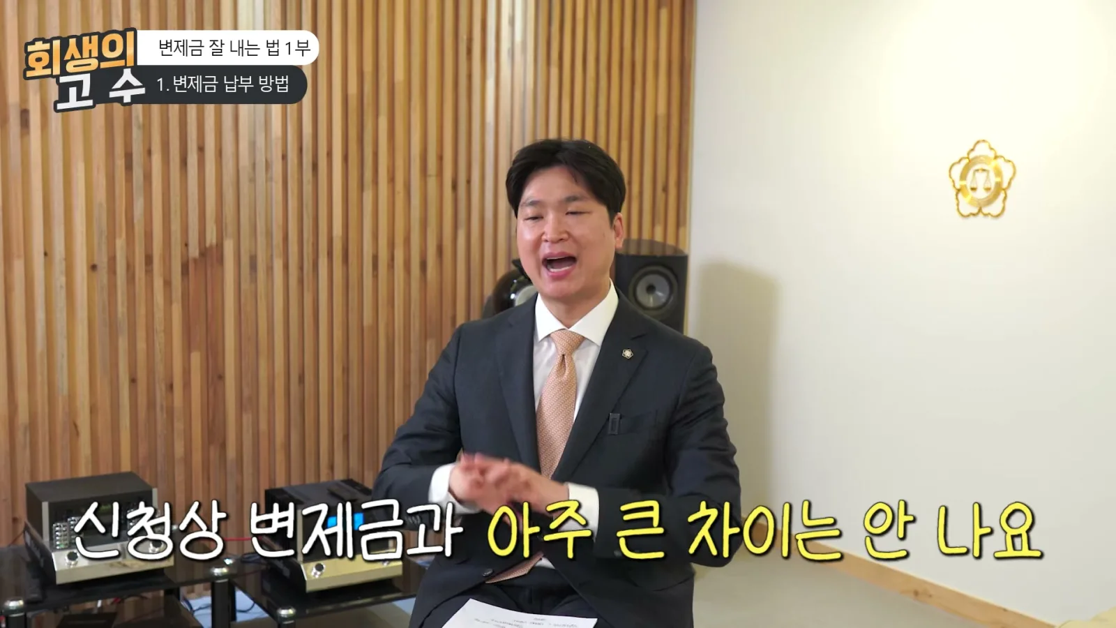 미납 변제금 관련 영상 장면