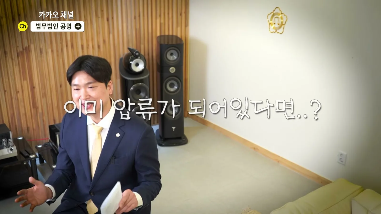 원본 영상 02:32, 김민성 변호사의 설명 장면