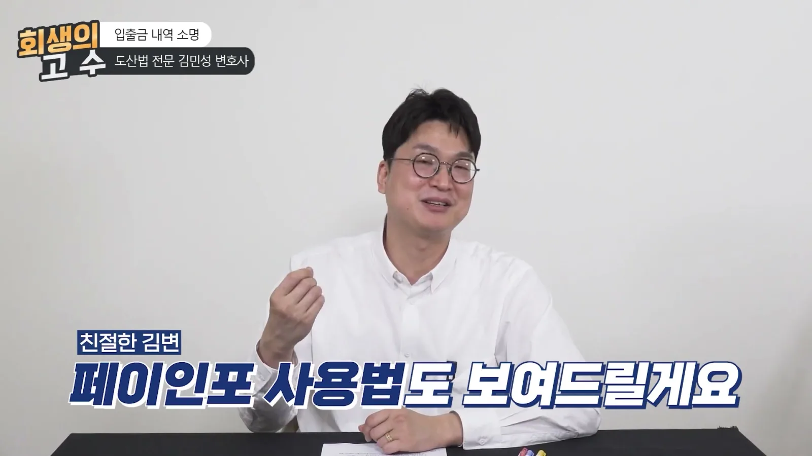 2편 같이해봅시다 거래내역 보정 입출 통장 관련 영상 장면