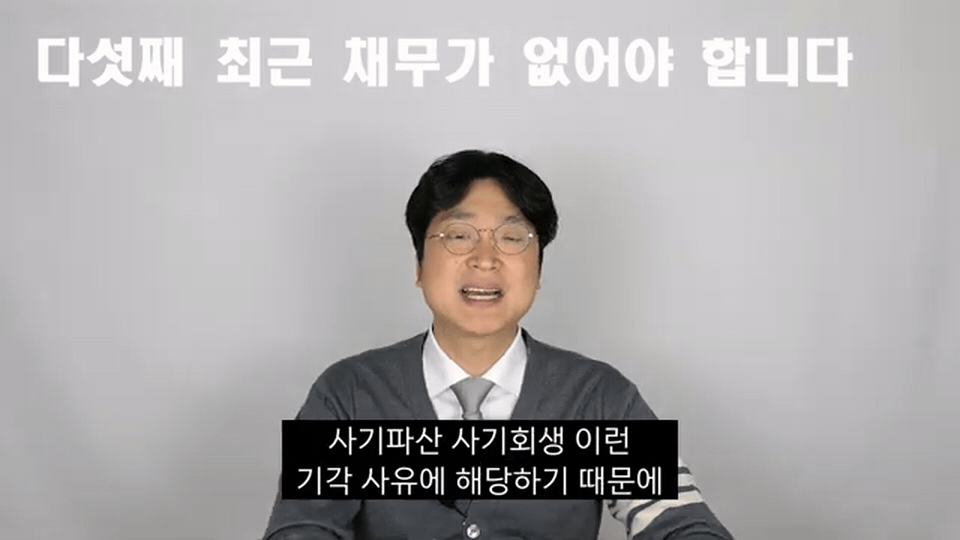 사기파산, 사기회생 이런 기각 사유에 해당을 하기 때문에