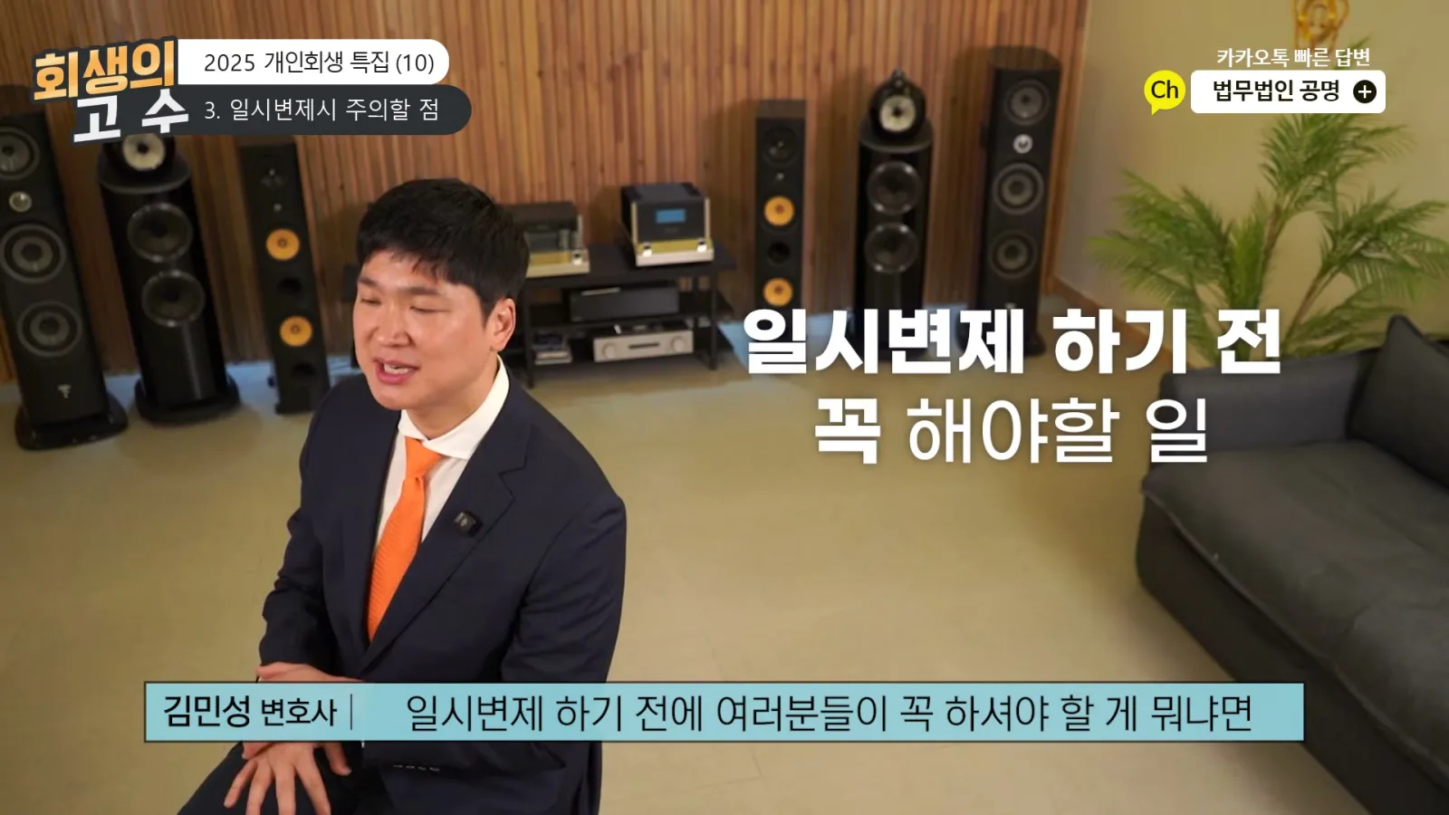 변제현황조회 이후 인가 폐지막는법 폐지예정 관련 영상 장면