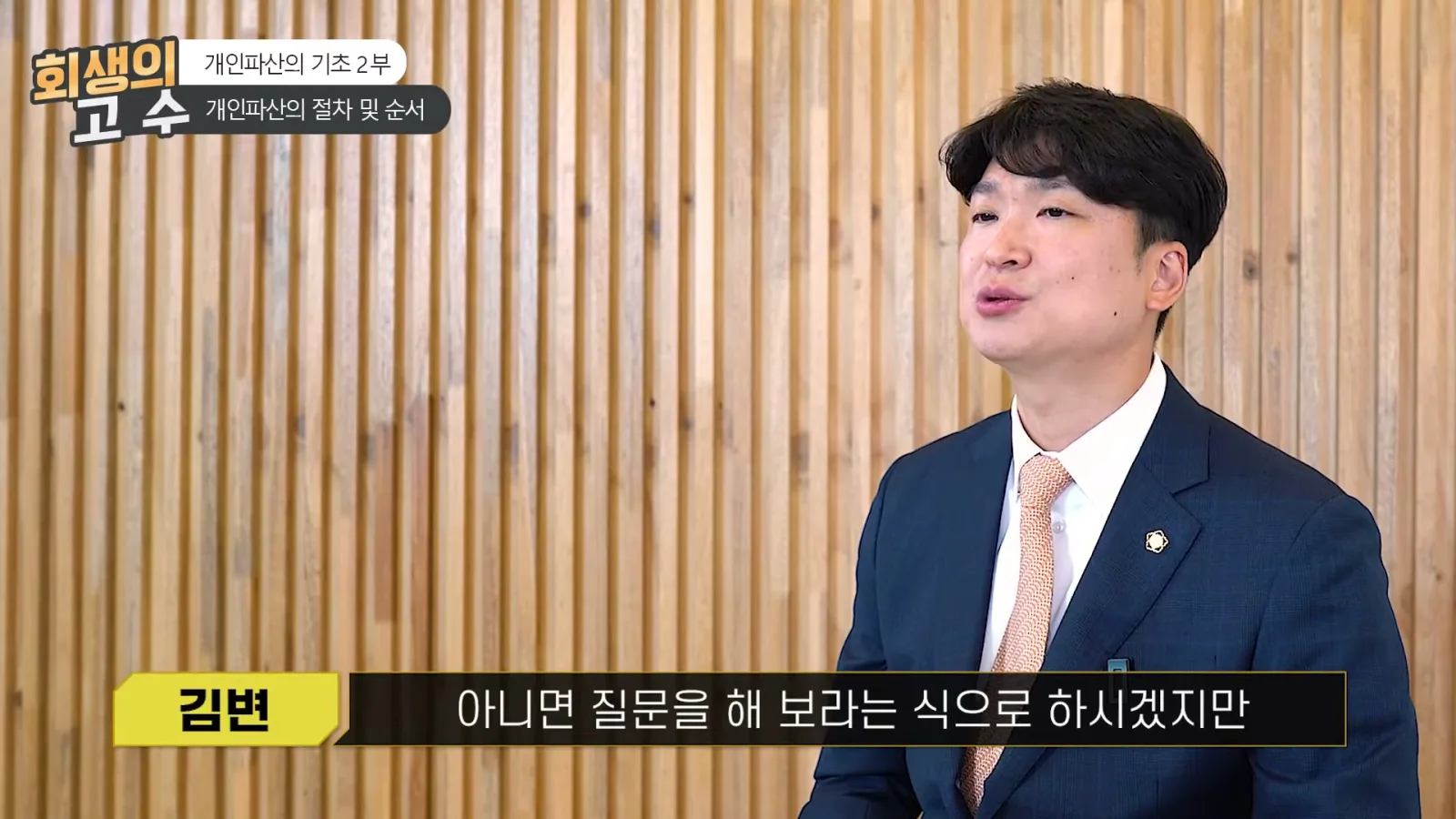 아니면 질문을 좀 해보라는 식으로 하시겠지만