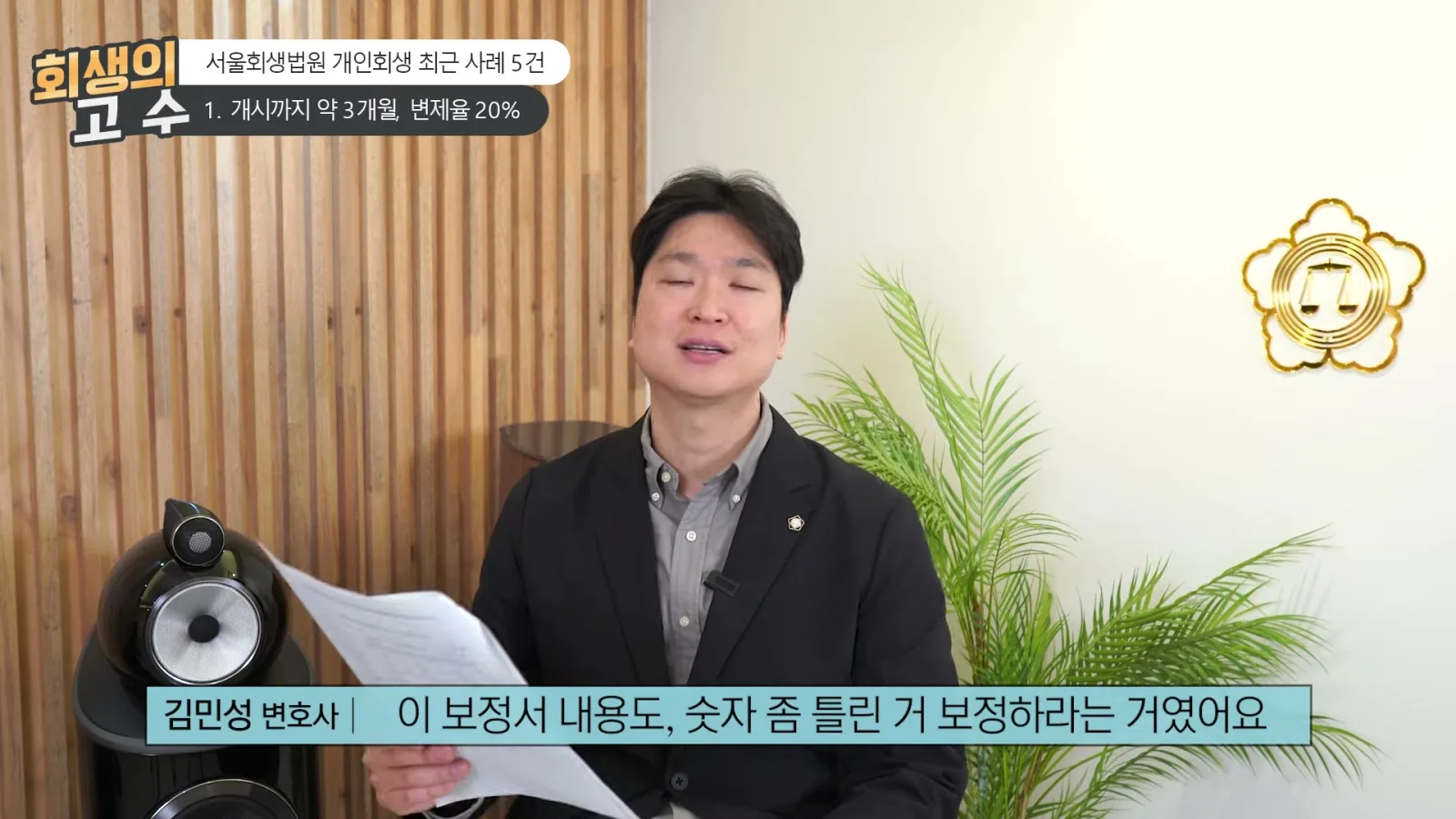 세금 채무가 있으면 변제율이 어떻게 달라지나