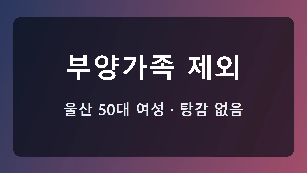 판매직 개인회생, 부양가족 제외 후 전액 변제계획 사례 대표 이미지