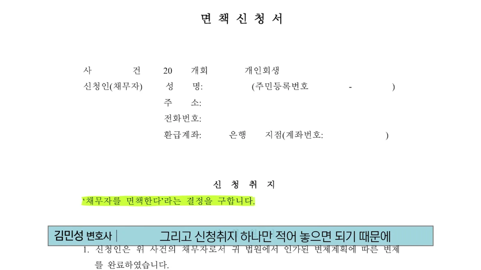 변제현황조회 이후 인가 폐지막는법 폐지예정 관련 영상 장면