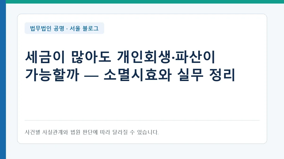 서울 기준 해설 · 영상에서 설명한 핵심 장면