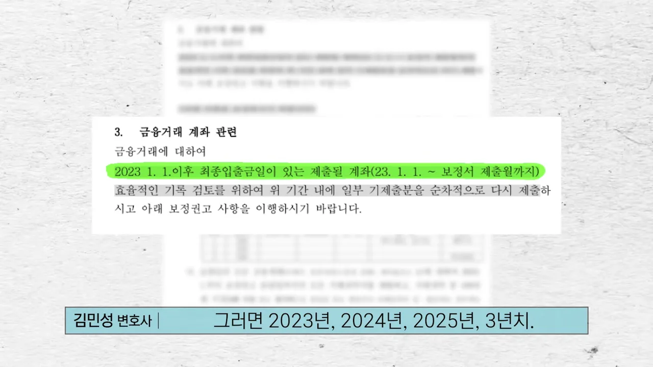 개인회생 통장 거래 내역, 법원은 몇 년 치까지 볼까요