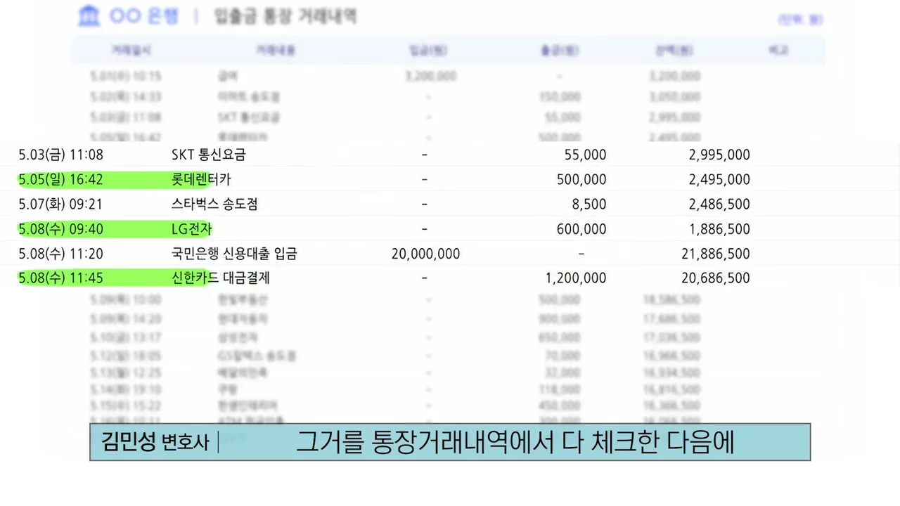 개인회생 통장 거래 내역, 법원은 몇 년 치까지 볼까요