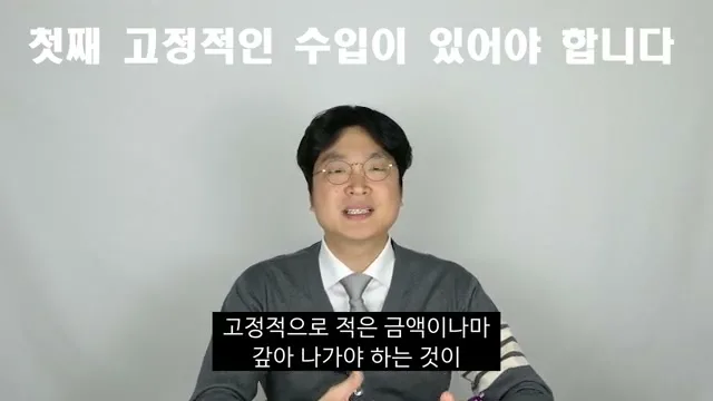 고정적으로 적은 금액이나마 갚아 나가는 것이
