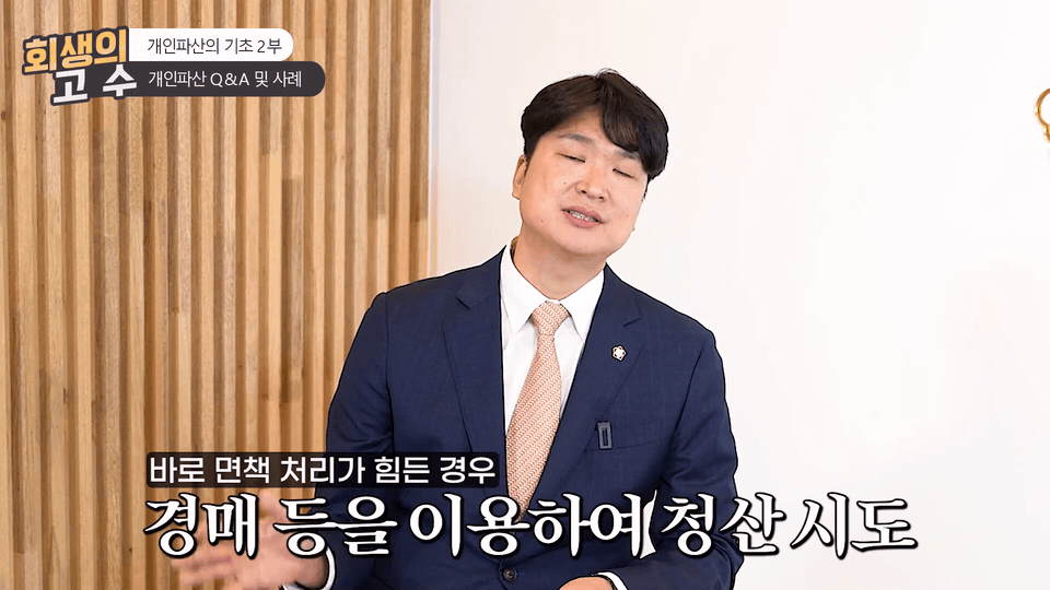 그 재산이 낙찰될 때까지 기다려야 되는 거예요