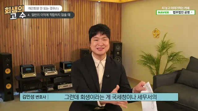 국세청이나 세무서의 이익을 위해서 하는 게 아니라